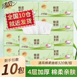 清风 4层加厚棉柔抽纸 320张*10包