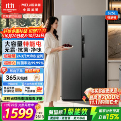 美菱 「收纳师」625L对开门冰箱双变频大容量家用风冷无霜-32°深冷速冻新一级BCD-625WKPCXG1