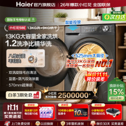 海尔 58E/58A1滚筒洗衣机洗烘一体全自动家用大容量带