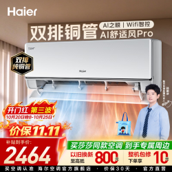 海尔 空调AI舒适风1匹/1.5匹挂机新一级能效变频舒适双风口送风壁挂卧室冷暖 家电以旧换
