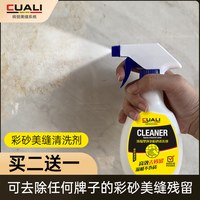 砖丽 彩砂美缝清洁剂 环氧彩砂残留清洗剂