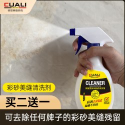 砖丽 彩砂美缝清洁剂 环氧彩砂残留清洗剂