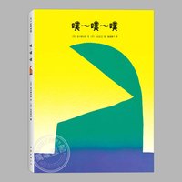 《噗~噗~噗》（精装硬壳）