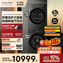 COLMO 黑珍珠洗烘套装C3Pro 家用12KG大容量双智投PLUS门纯平全嵌变频滚筒洗衣机热泵烘干