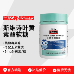 Swisse 斯维诗 儿童叶黄素酯软糖 0糖莓果味45粒（赠泡腾片维C+锌）