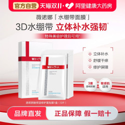 薇诺娜 透明质酸保湿修护面贴膜 25ml*6片