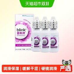 眼镜 百利泠润滑液硬性角膜塑形镜OK镜隐形眼镜冷润眼液15ml*3瓶