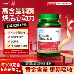 健尔马 辅酶q10 关爱中老年心脑 辅酶q10胶囊抗氧化