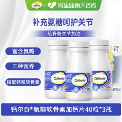 钙尔奇 氨糖软骨素加钙片 UC2骨胶原 40片*3瓶