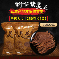 长白山灵芝片中心大片500g 椴木赤芝野外生林芝切泡水茶粉紫