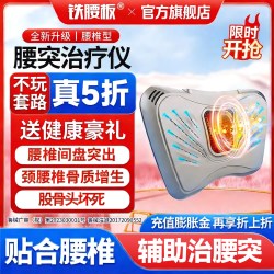 铁腰板 官方正品医用中频脉冲磁红外椎间盘突出治疗理疗仪器腰椎型