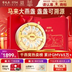 养悦心 雷允上养悦心干盏燕窝马来进口白燕盏送长辈送妈妈