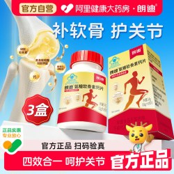 朗迪 氨糖软骨素钙片中老年人护关节正品3盒官方碳酸钙养护软骨