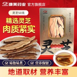 康美 药业 灵芝 50g/盒赤灵芝切片搭陈皮莲子人参泡茶煲汤滋补养生