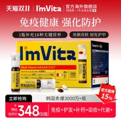 I'm VITA 钟根堂Imvita复合维生素微量元素饮营养包维c生物液【部分