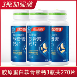 汤臣倍健 胶原蛋白软骨素钙片正品中老年人腿抽筋腰腿疼增加骨密度
