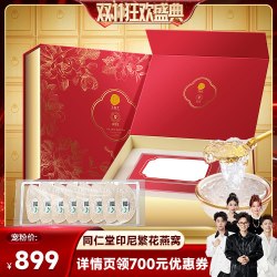 同仁堂 北京同仁堂干燕窝燕盏印尼礼盒50g正品节日礼