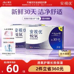 强生 安视优悦氧3片月抛隐形眼镜硅水凝胶旗舰店官方正品