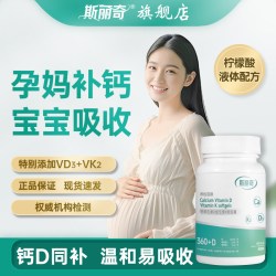 斯丽奇孕妇钙片孕期哺乳期维生素D维生素K碳酸柠檬酸钙官方旗舰店