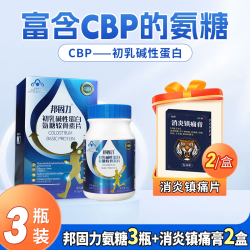 安邦 邦固力氨糖软骨素CBP初乳碱性蛋白 中老人年健身户外关节钙片