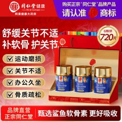 同仁堂 北京同仁堂氨糖软骨素钙片中老年人男女成人补钙护关节送父母长辈