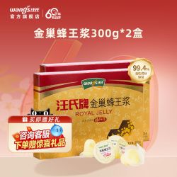汪氏 臻品金巢高档蜂王浆蜂皇浆正品青海300g*2