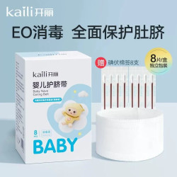 开丽 KH10 婴儿护脐带