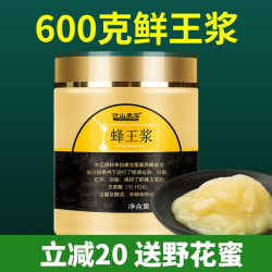沂山康宝 蜂王浆600g新鲜纯蜂皇浆天然正品旗舰店非野生冻干粉胶囊
