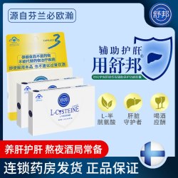 舒邦 L半胱氨酸胶囊90粒酒前酒后养肝护肝可与解酒药和排毒片合用