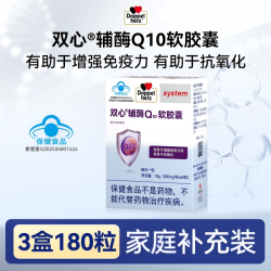 双心 辅酶Q10维生素E软胶囊蓝帽备案有助于增强免疫力