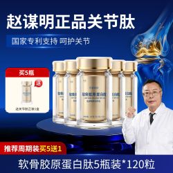 TOZE 赵谋明骨关节肽硫酸软骨素骨胶原疼痛非氨糖钙中老年旗舰正品
