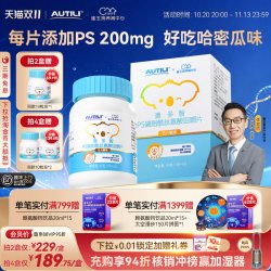 AUTILI 澳多智PS磷脂酰丝氨酸咀嚼片
