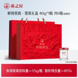 燕之屋 鲜炖燕窝40g滋补送礼萱燕礼盒送长辈孕妇营养滋补即食燕窝