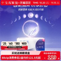 移动端：强生 安视优悦氧月抛盒6片装盒vita硅水凝胶近视隐形眼镜旗舰正品