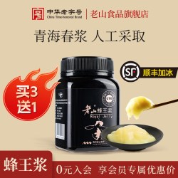 老山 16‰鲜蜂王浆天然鲜蜂皇浆野生春浆正品旗舰店