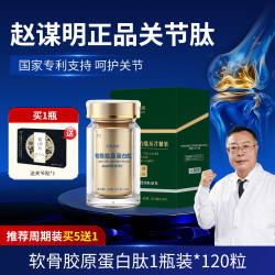 TOZE 关节肽赵谋明骨关节硫酸软骨素疼痛非氨糖养世金方纪中老年人