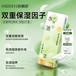 海俪恩 6片装海俪恩隐形近视眼镜月抛透明官方旗舰店正品半年抛盒日抛