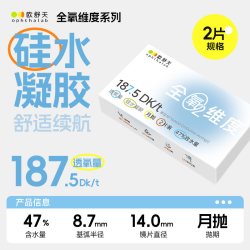 欧舒天 全氧维度硅水凝胶透明近视隐形眼镜月抛2片高透氧
