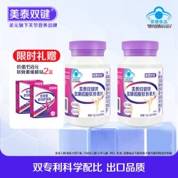 美泰双键 氨糖软骨素片中老年护关节官方旗舰店正品