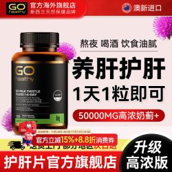 GO Healthy 新西兰进口GO Healthy高之源护肝片奶蓟草水飞蓟男士女性熬夜胶囊