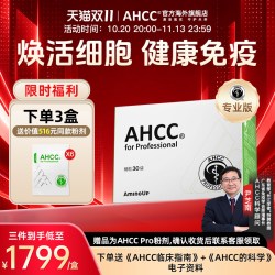 AHCC Pro专业版小绿盒免疫黄金术后营养非灵芝孢子粉
