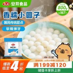 安井 香糯小圆子 800g