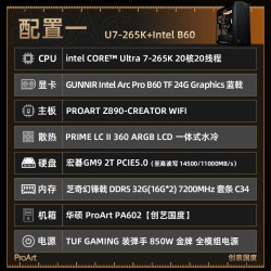 华硕 智能体电脑 AI PC AI算力ProArt PA602创艺国度 270K 285K/B60 B65 B70 大显存显卡华硕整机电脑 ROG
