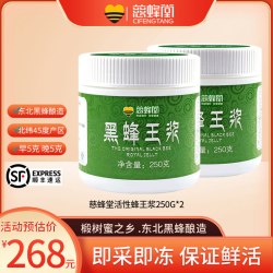 慈蜂堂 蜂王浆东北黑蜂蜂皇浆新鲜蜂王胎食物旗舰店官方顺丰2瓶装