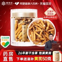 阿依舍 头茬新干冬虫夏草正品断虫草官方旗舰店滋补礼盒装泡酒煲汤