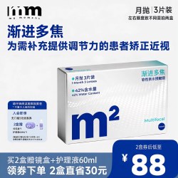 mm隐形眼镜月抛渐进多焦点透明片带度数远近两用近视眼镜3片装