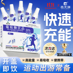吉天瑞 葡萄糖口服液 50%浓度 20ml*5支/盒