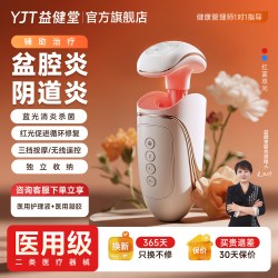 益健堂 妇科盆腔炎阴道炎症私护宫颈红蓝光治疗底肌修复理疗仪