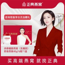 正典燕窝 即食燕窝45g*6瓶官方旗舰店营养品滋补礼