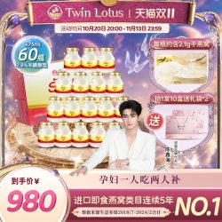 双莲 泰国双莲即食燕窝孕妇木糖醇75mlx60瓶 正品进口2.8%旗舰店官网